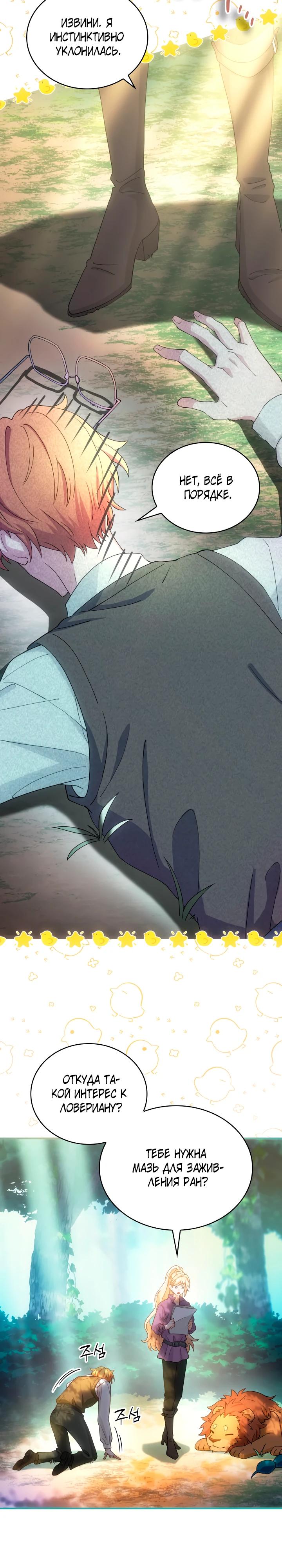 Манга Хозяйка магической башни, ставшая эрцгерцогиней - Глава 22 Страница 24