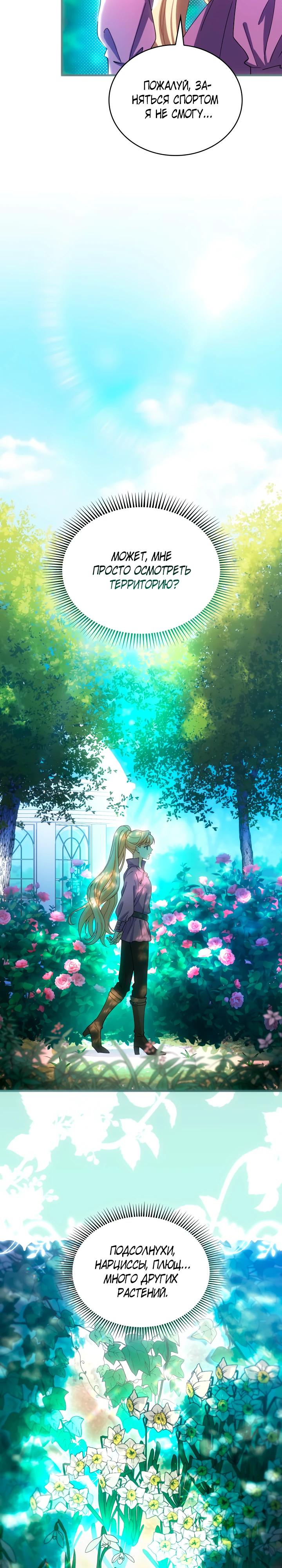 Манга Хозяйка магической башни, ставшая эрцгерцогиней - Глава 22 Страница 13