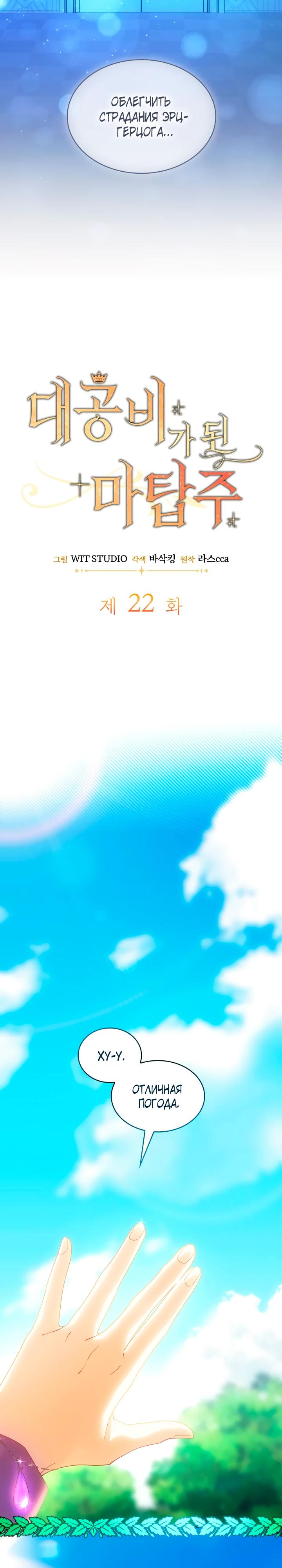 Манга Хозяйка магической башни, ставшая эрцгерцогиней - Глава 22 Страница 7