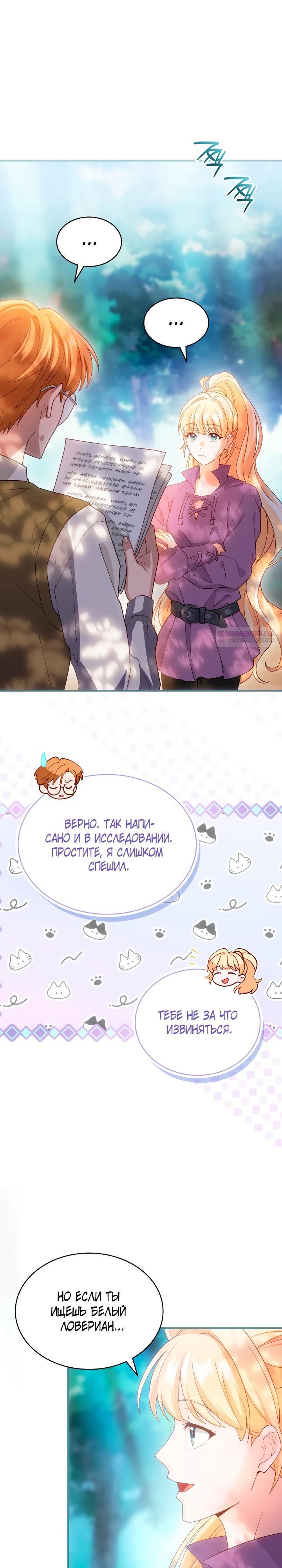 Манга Хозяйка магической башни, ставшая эрцгерцогиней - Глава 22 Страница 30