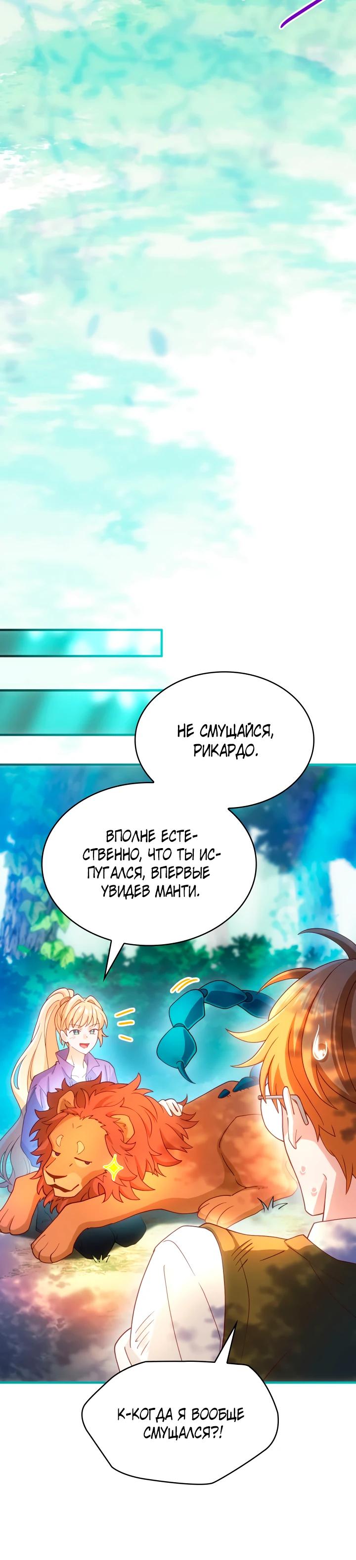 Манга Хозяйка магической башни, ставшая эрцгерцогиней - Глава 22 Страница 20