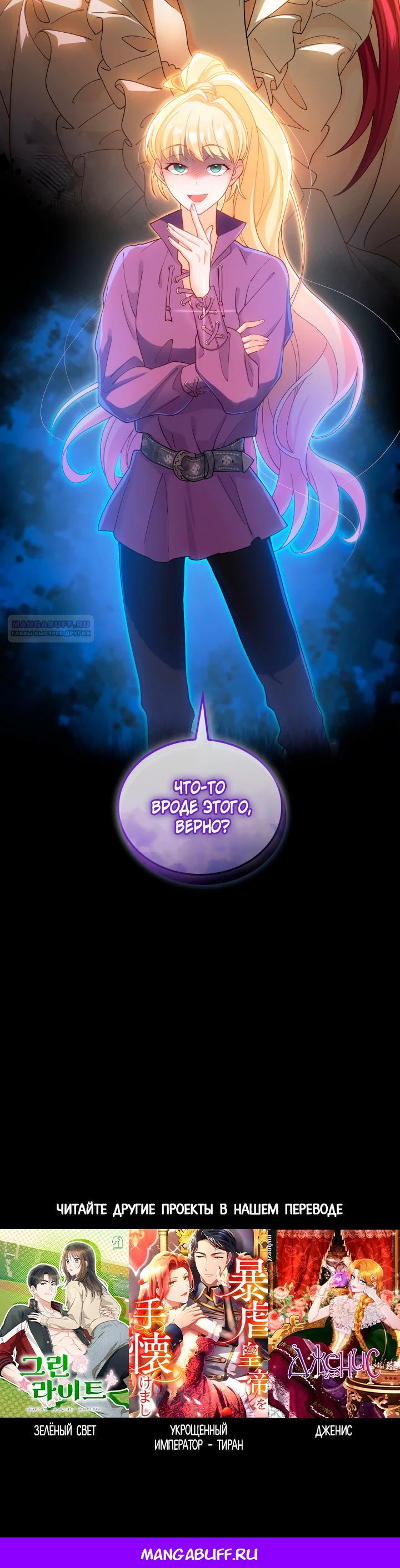 Манга Хозяйка магической башни, ставшая эрцгерцогиней - Глава 22 Страница 32