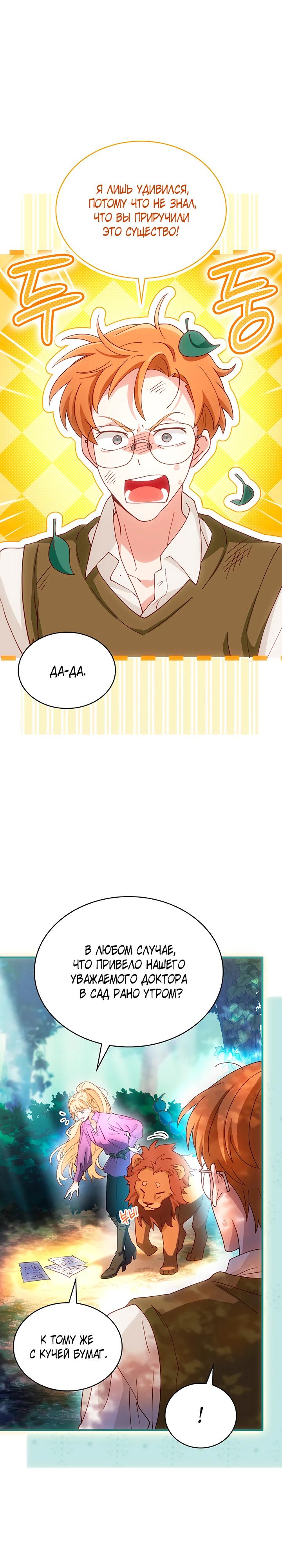 Манга Хозяйка магической башни, ставшая эрцгерцогиней - Глава 22 Страница 21