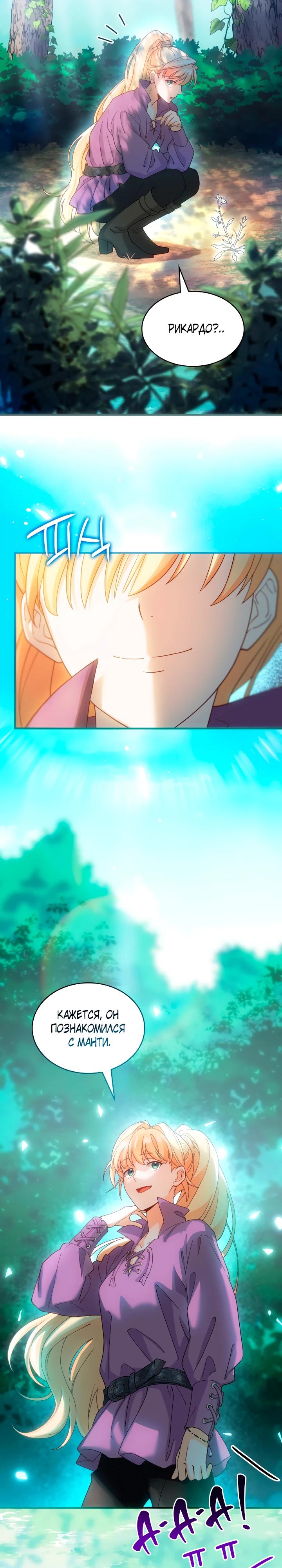 Манга Хозяйка магической башни, ставшая эрцгерцогиней - Глава 22 Страница 19