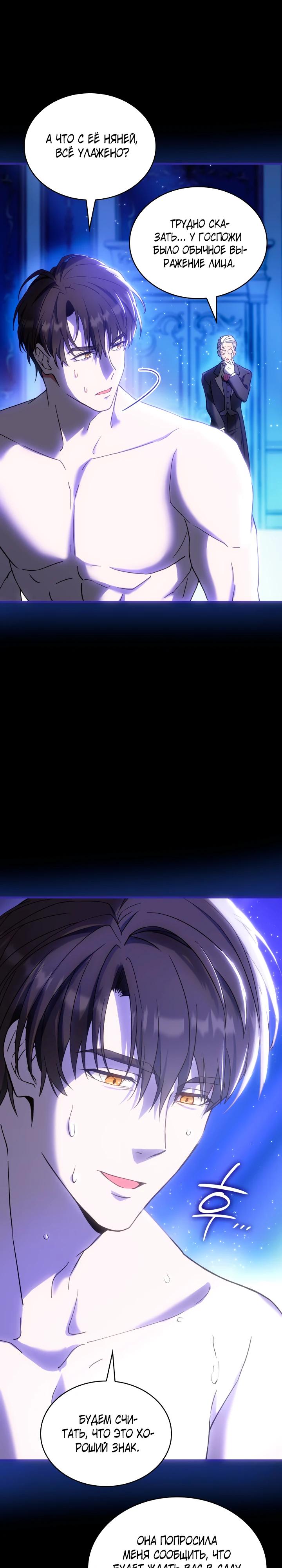 Манга Хозяйка магической башни, ставшая эрцгерцогиней - Глава 21 Страница 31