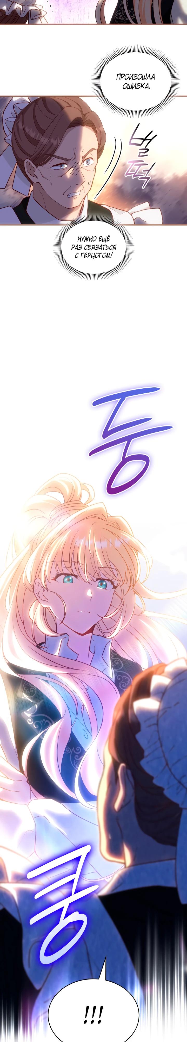 Манга Хозяйка магической башни, ставшая эрцгерцогиней - Глава 21 Страница 17