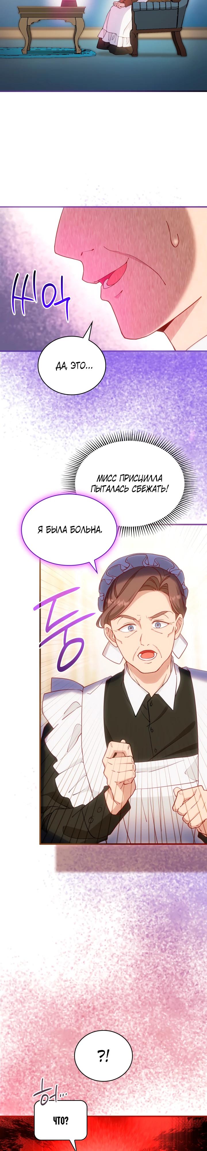 Манга Хозяйка магической башни, ставшая эрцгерцогиней - Глава 21 Страница 9