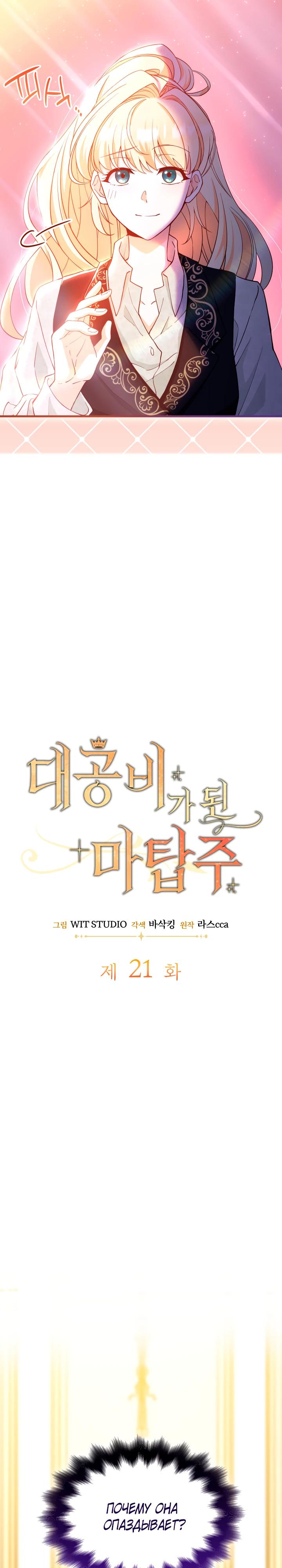 Манга Хозяйка магической башни, ставшая эрцгерцогиней - Глава 21 Страница 3