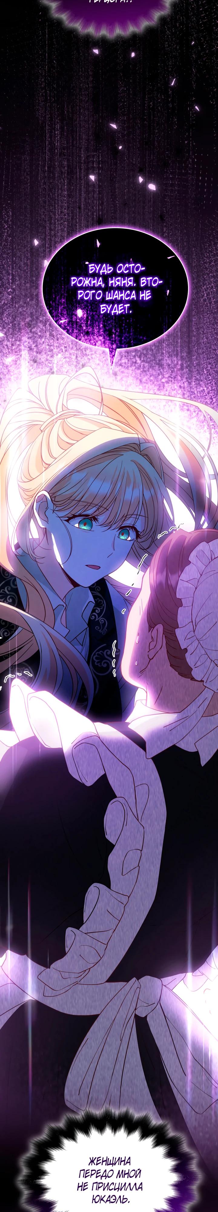 Манга Хозяйка магической башни, ставшая эрцгерцогиней - Глава 21 Страница 19