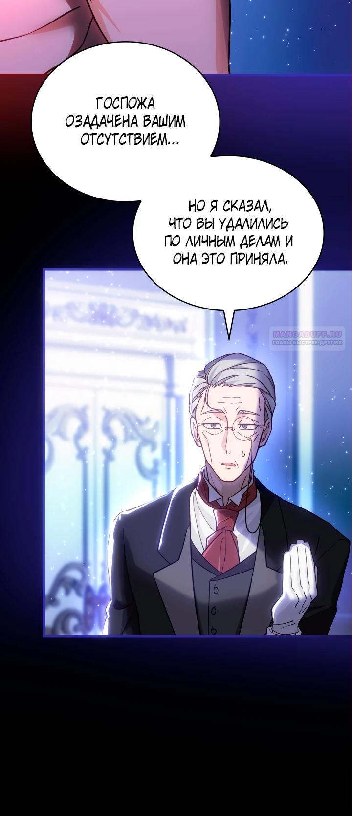 Манга Хозяйка магической башни, ставшая эрцгерцогиней - Глава 21 Страница 30
