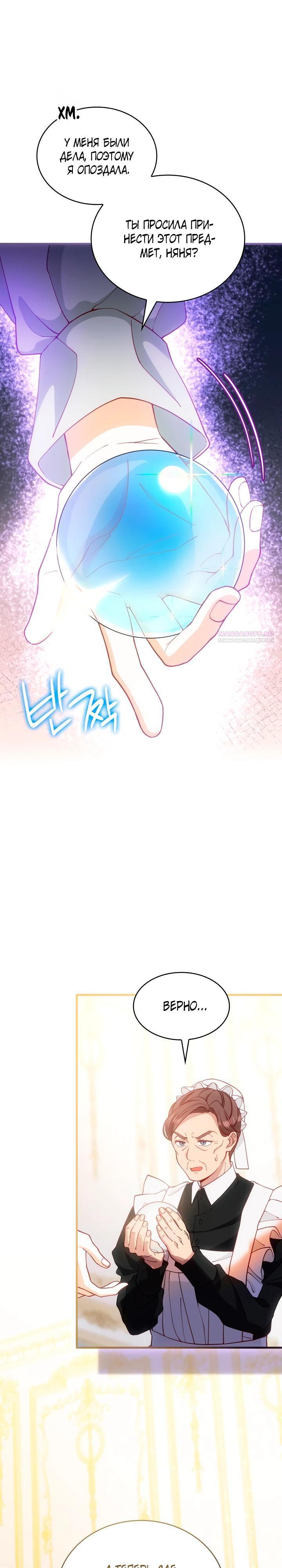 Манга Хозяйка магической башни, ставшая эрцгерцогиней - Глава 21 Страница 6