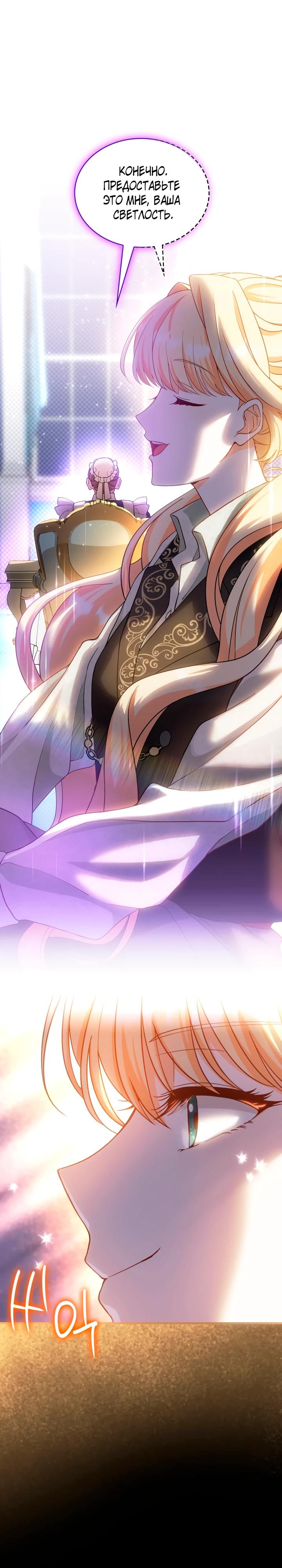 Манга Хозяйка магической башни, ставшая эрцгерцогиней - Глава 21 Страница 13