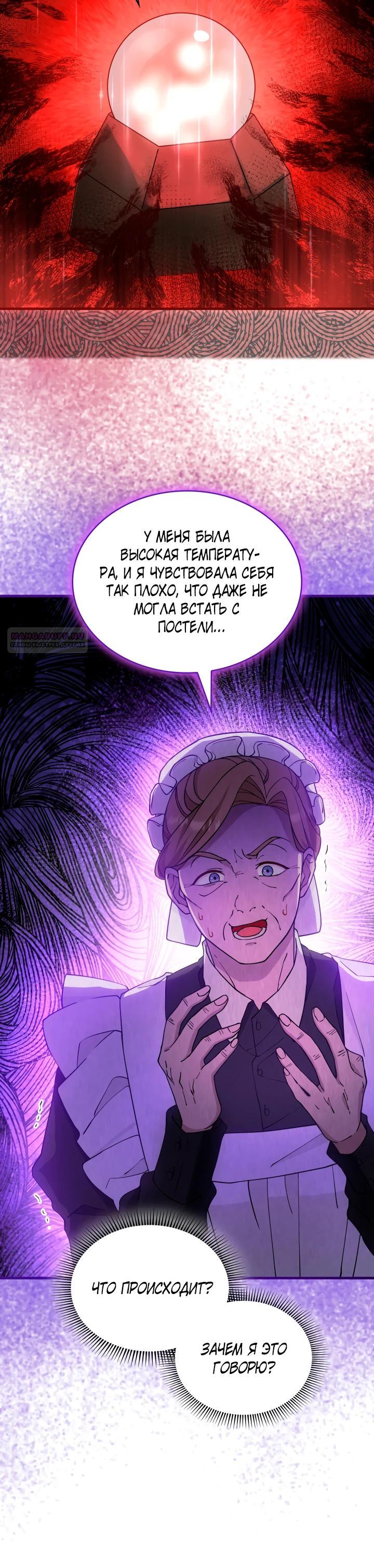 Манга Хозяйка магической башни, ставшая эрцгерцогиней - Глава 21 Страница 10