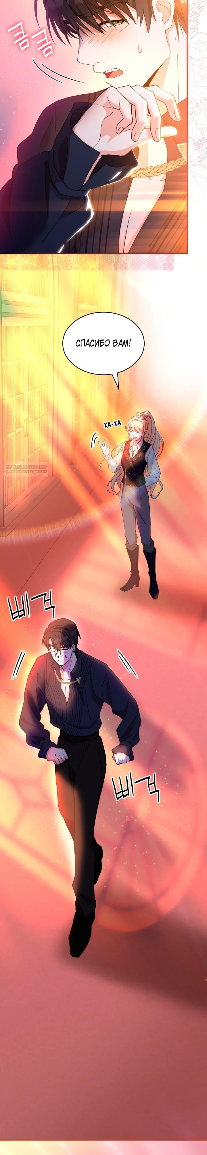 Манга Хозяйка магической башни, ставшая эрцгерцогиней - Глава 21 Страница 2