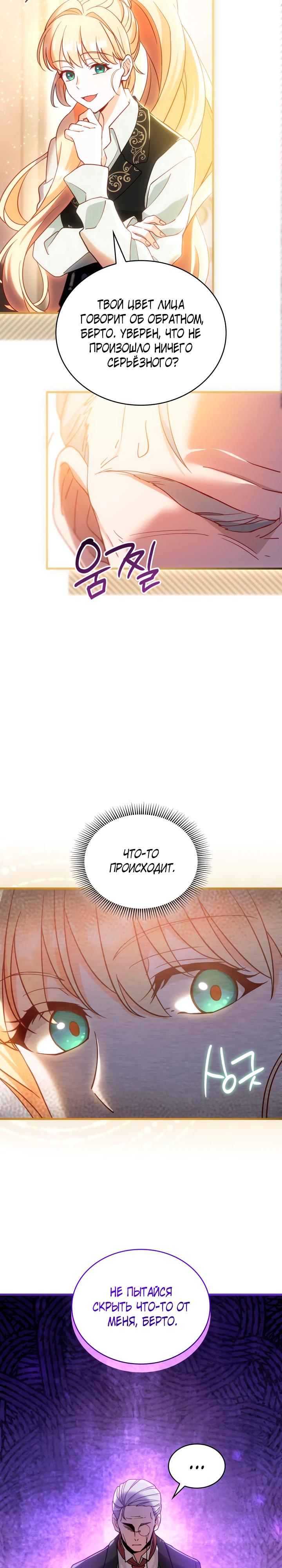 Манга Хозяйка магической башни, ставшая эрцгерцогиней - Глава 21 Страница 24