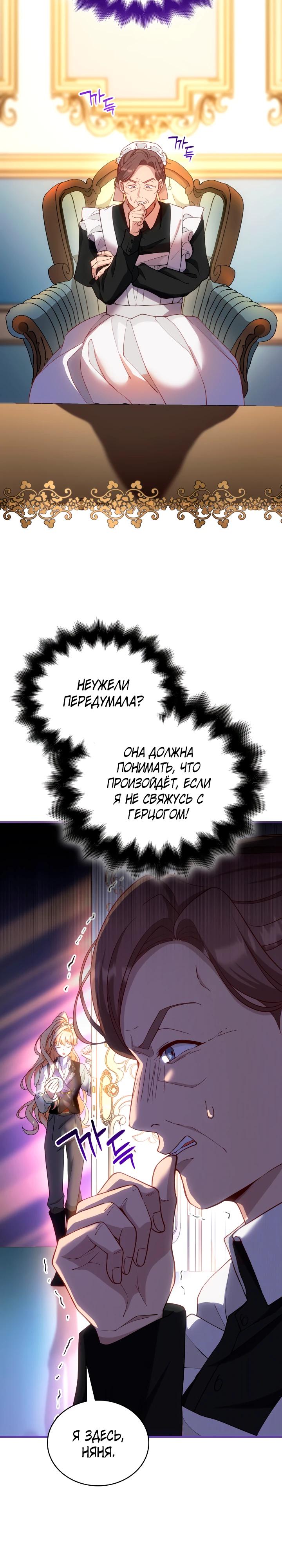 Манга Хозяйка магической башни, ставшая эрцгерцогиней - Глава 21 Страница 4