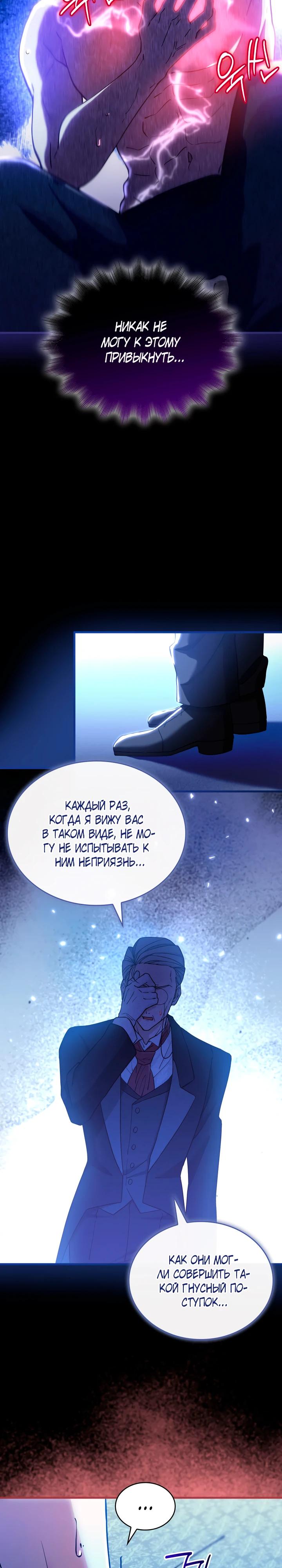 Манга Хозяйка магической башни, ставшая эрцгерцогиней - Глава 21 Страница 33