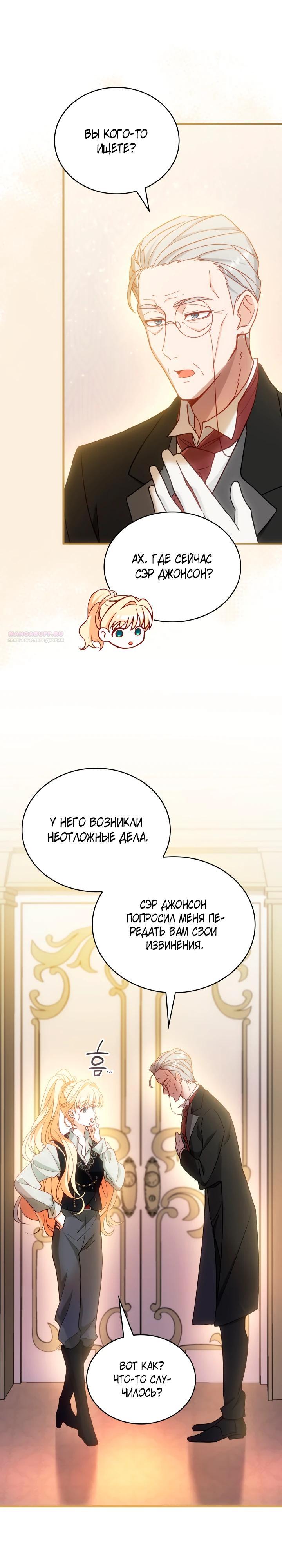 Манга Хозяйка магической башни, ставшая эрцгерцогиней - Глава 21 Страница 22