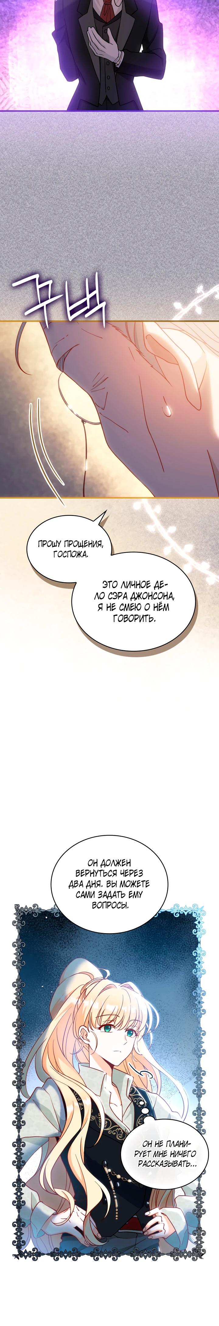 Манга Хозяйка магической башни, ставшая эрцгерцогиней - Глава 21 Страница 25