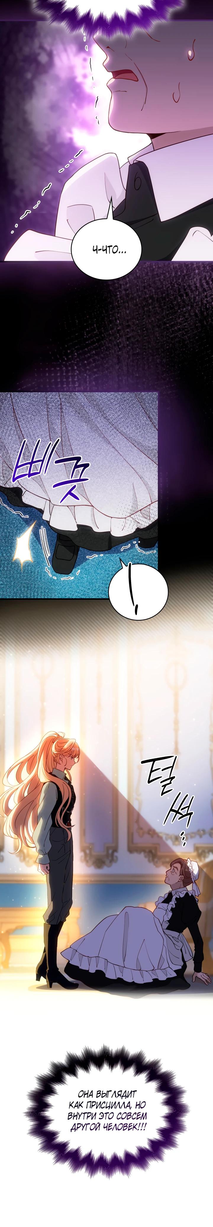 Манга Хозяйка магической башни, ставшая эрцгерцогиней - Глава 21 Страница 20
