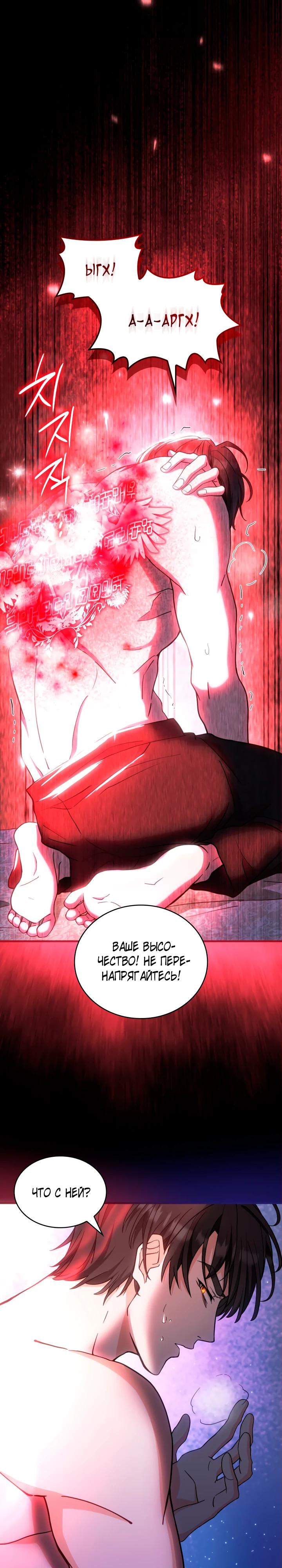 Манга Хозяйка магической башни, ставшая эрцгерцогиней - Глава 21 Страница 29