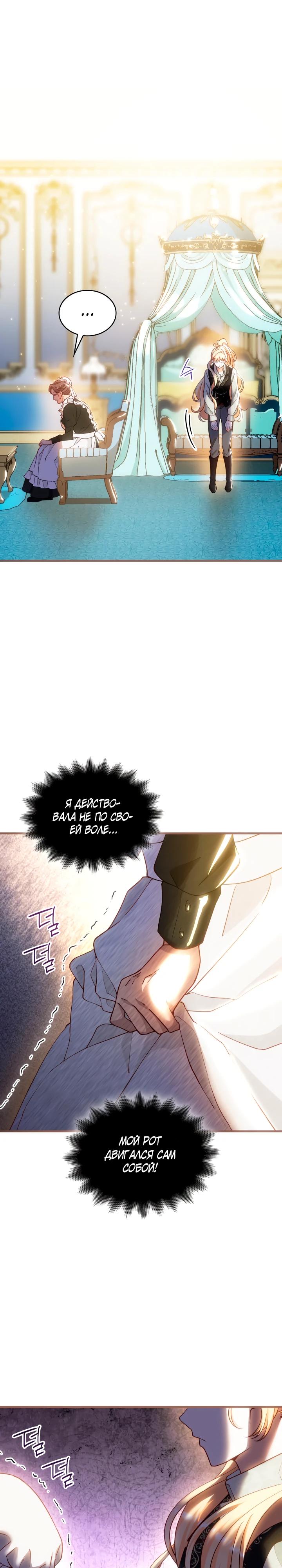Манга Хозяйка магической башни, ставшая эрцгерцогиней - Глава 21 Страница 16