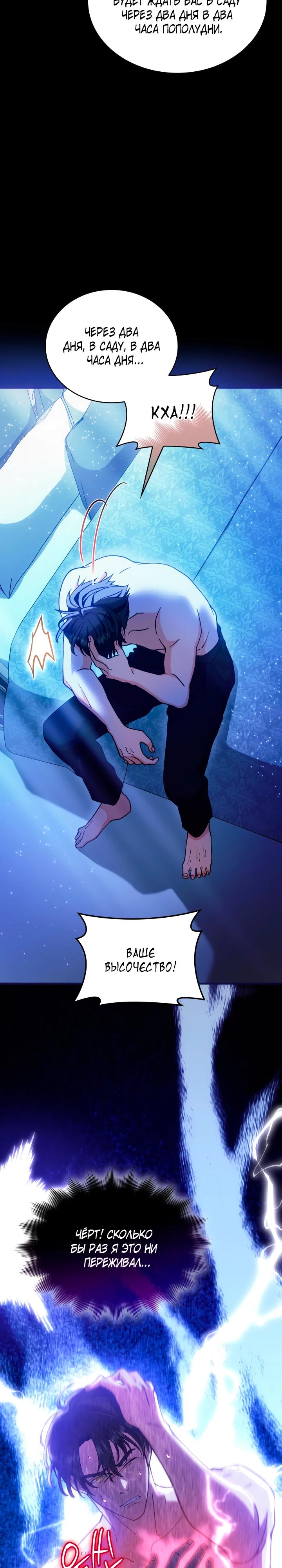 Манга Хозяйка магической башни, ставшая эрцгерцогиней - Глава 21 Страница 32