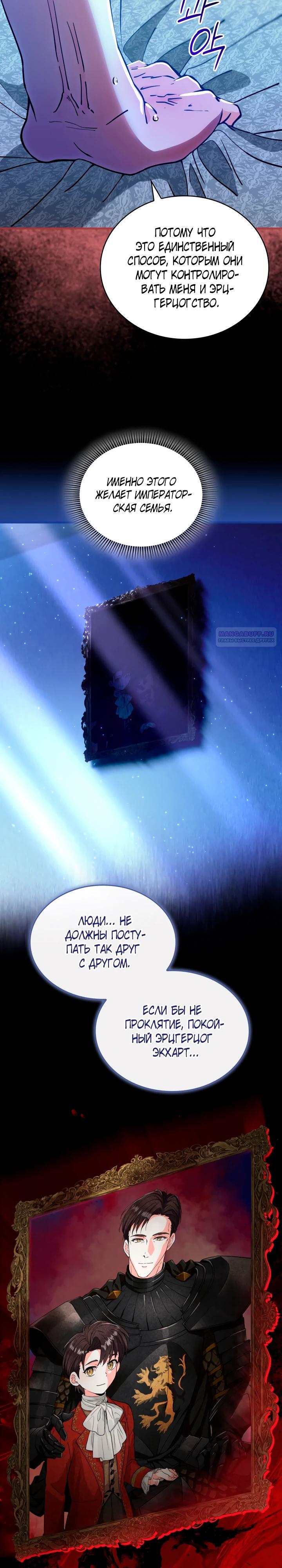 Манга Хозяйка магической башни, ставшая эрцгерцогиней - Глава 21 Страница 34