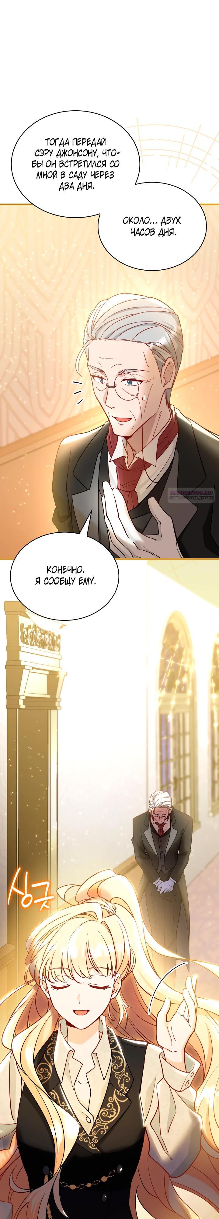 Манга Хозяйка магической башни, ставшая эрцгерцогиней - Глава 21 Страница 26