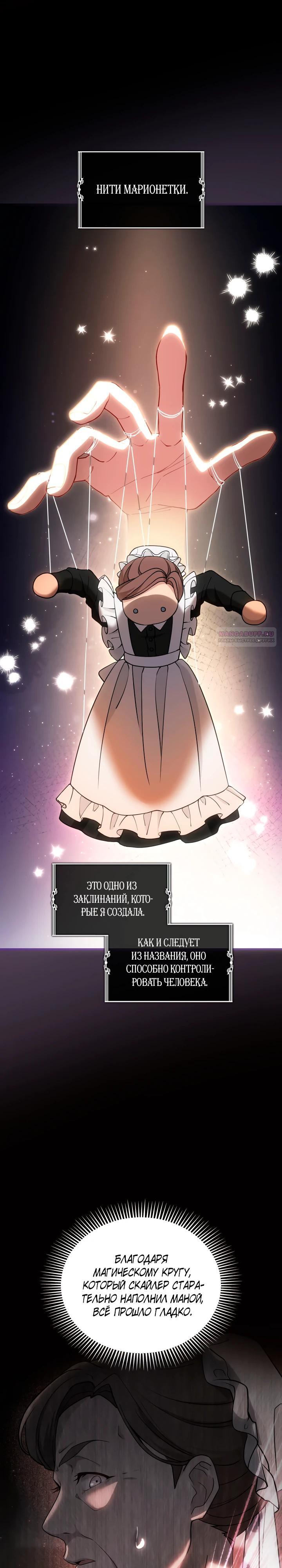 Манга Хозяйка магической башни, ставшая эрцгерцогиней - Глава 21 Страница 14