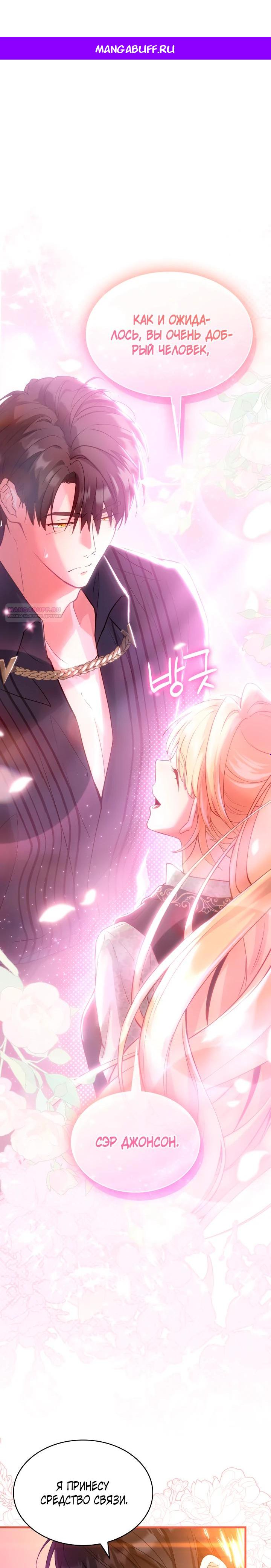 Манга Хозяйка магической башни, ставшая эрцгерцогиней - Глава 21 Страница 1