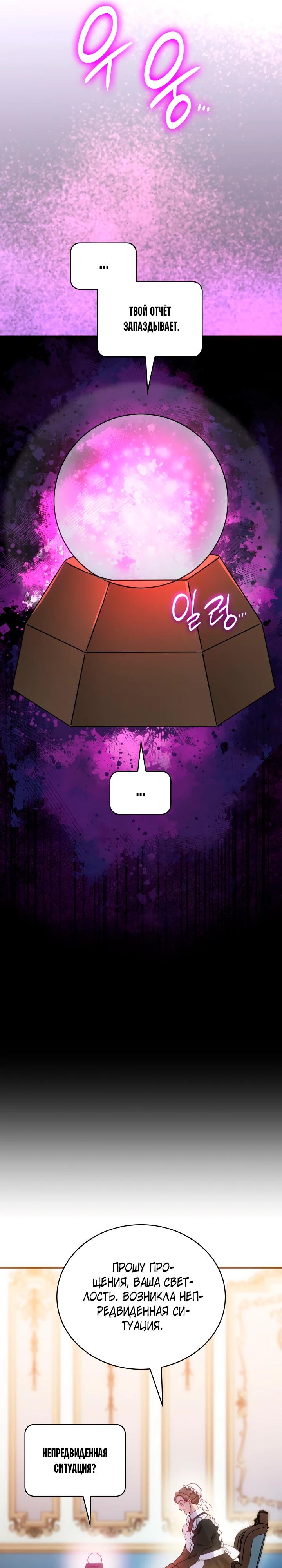 Манга Хозяйка магической башни, ставшая эрцгерцогиней - Глава 21 Страница 8