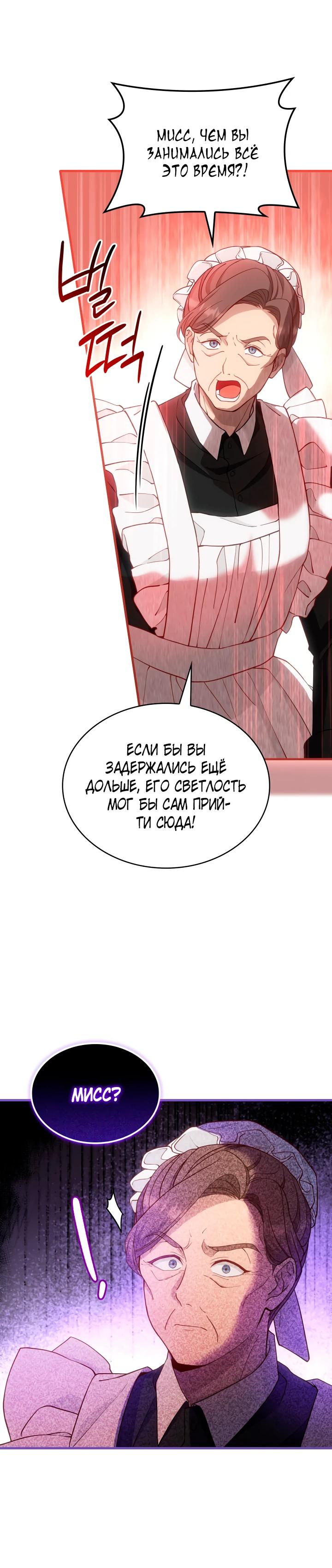 Манга Хозяйка магической башни, ставшая эрцгерцогиней - Глава 21 Страница 5