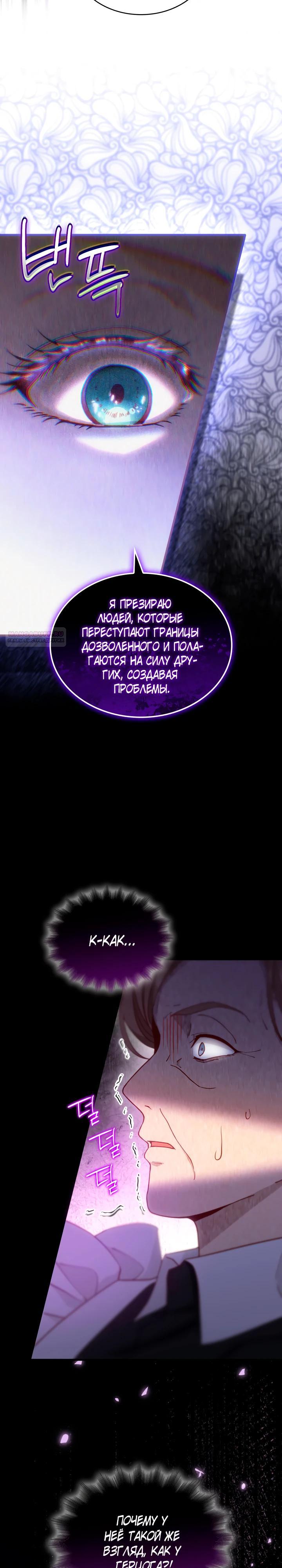 Манга Хозяйка магической башни, ставшая эрцгерцогиней - Глава 21 Страница 18