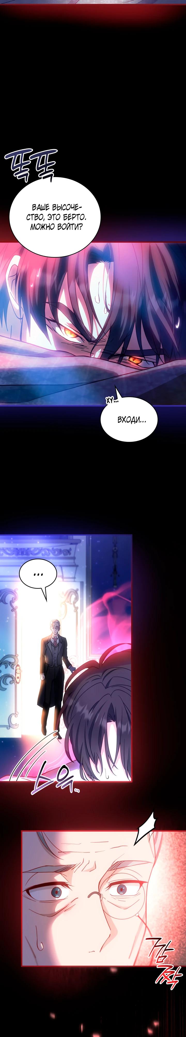 Манга Хозяйка магической башни, ставшая эрцгерцогиней - Глава 21 Страница 28