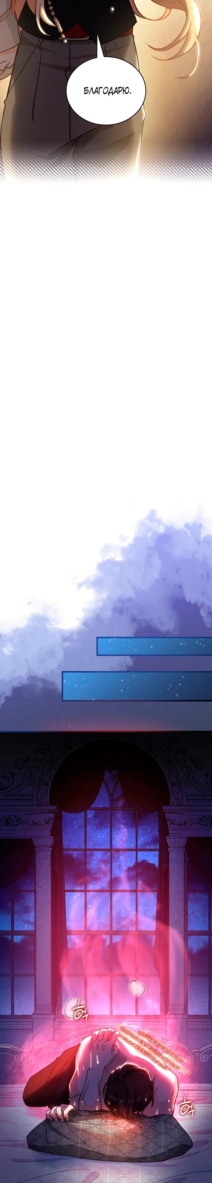 Манга Хозяйка магической башни, ставшая эрцгерцогиней - Глава 21 Страница 27