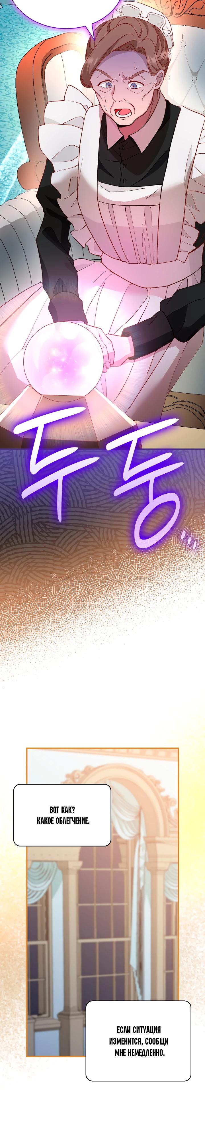 Манга Хозяйка магической башни, ставшая эрцгерцогиней - Глава 21 Страница 12