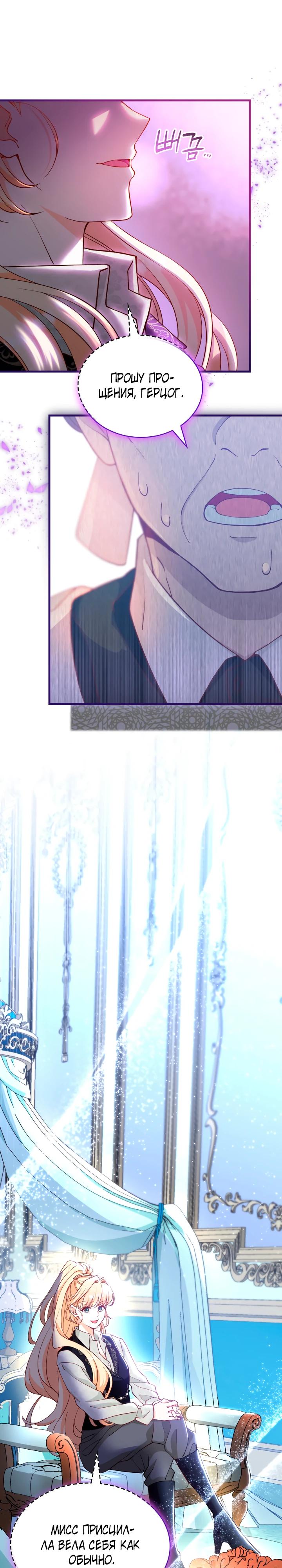 Манга Хозяйка магической башни, ставшая эрцгерцогиней - Глава 21 Страница 11
