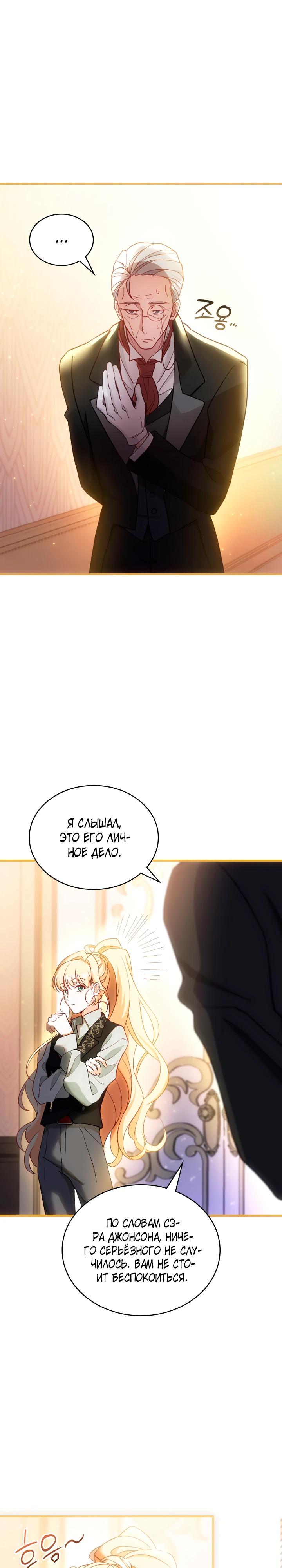 Манга Хозяйка магической башни, ставшая эрцгерцогиней - Глава 21 Страница 23