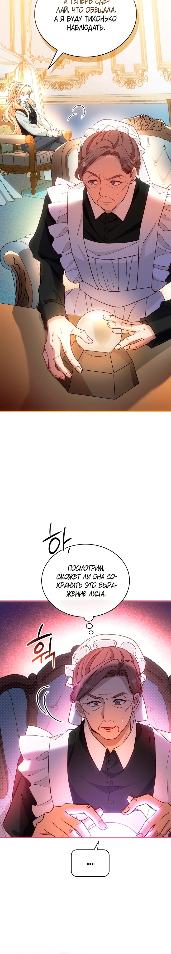 Манга Хозяйка магической башни, ставшая эрцгерцогиней - Глава 21 Страница 7