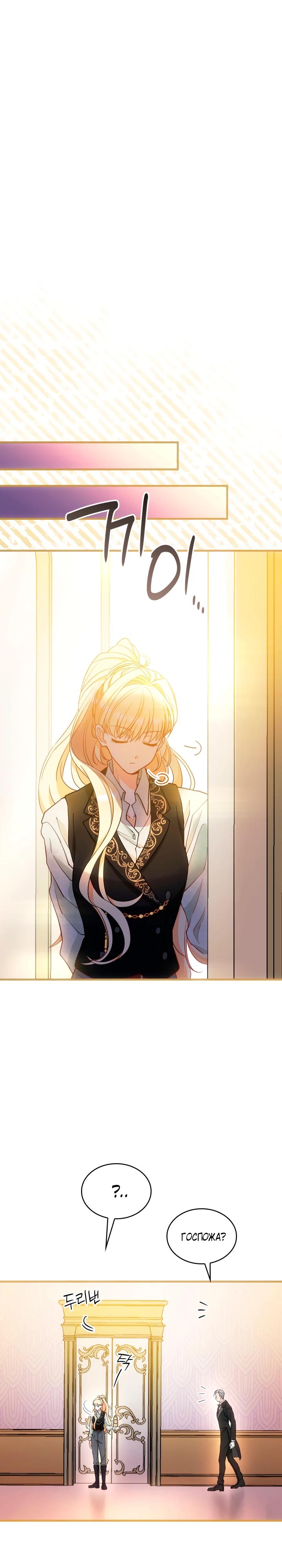 Манга Хозяйка магической башни, ставшая эрцгерцогиней - Глава 21 Страница 21