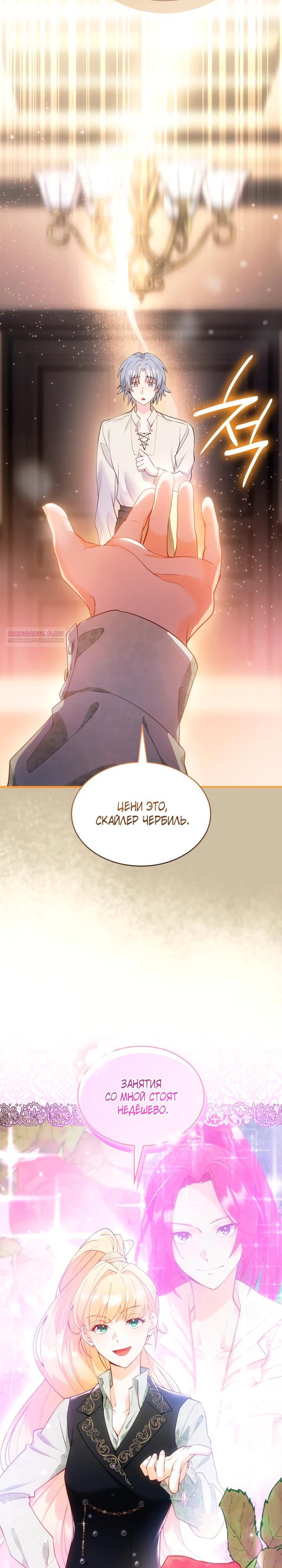 Манга Хозяйка магической башни, ставшая эрцгерцогиней - Глава 20 Страница 2