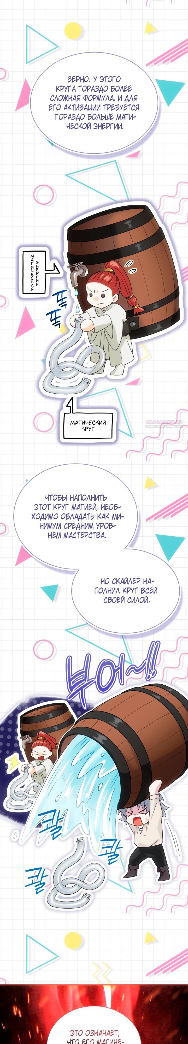 Манга Хозяйка магической башни, ставшая эрцгерцогиней - Глава 20 Страница 6