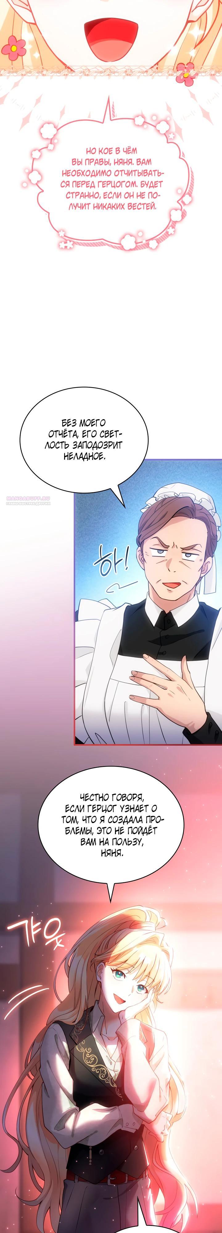 Манга Хозяйка магической башни, ставшая эрцгерцогиней - Глава 20 Страница 22
