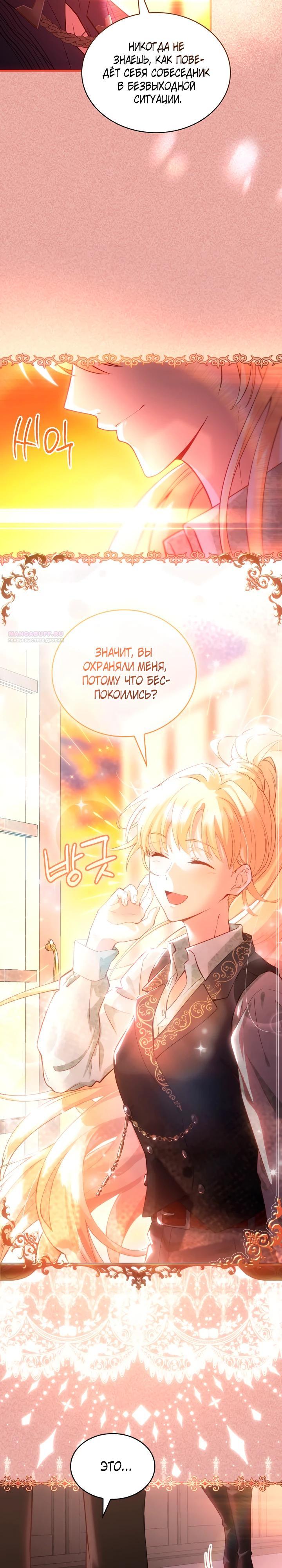 Манга Хозяйка магической башни, ставшая эрцгерцогиней - Глава 20 Страница 30