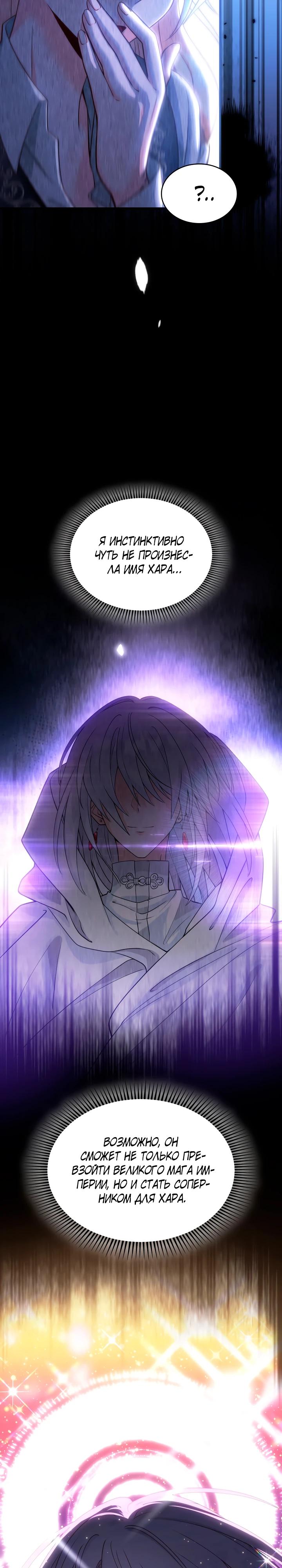 Манга Хозяйка магической башни, ставшая эрцгерцогиней - Глава 20 Страница 8