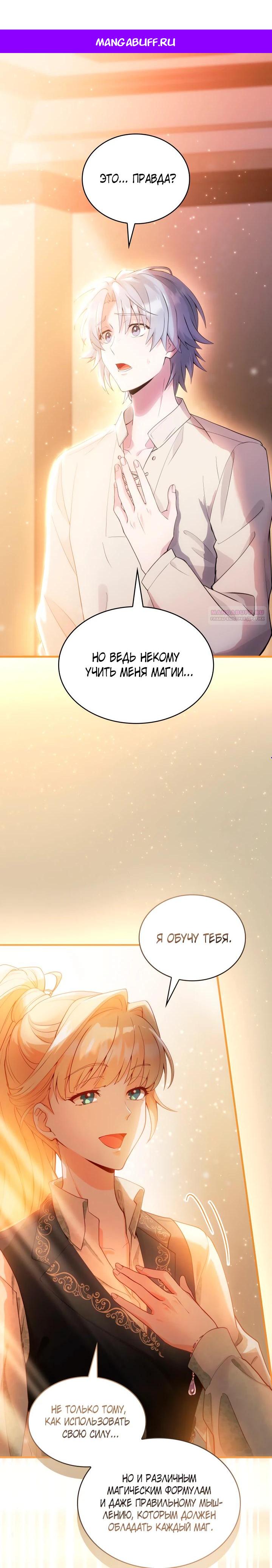 Манга Хозяйка магической башни, ставшая эрцгерцогиней - Глава 20 Страница 1