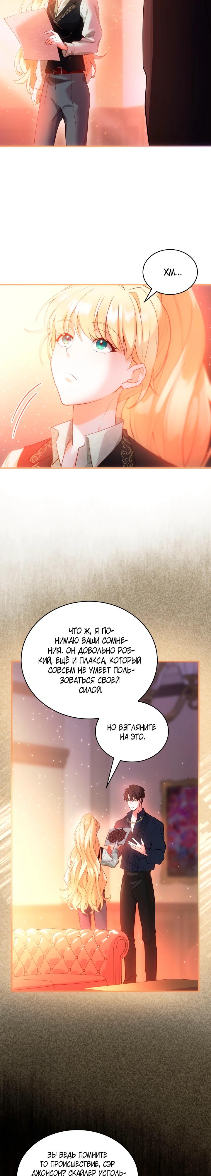 Манга Хозяйка магической башни, ставшая эрцгерцогиней - Глава 20 Страница 4