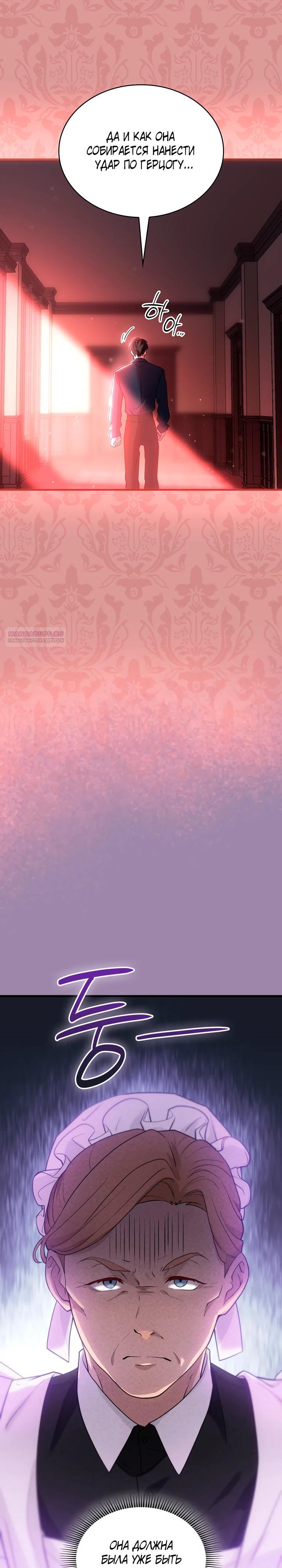 Манга Хозяйка магической башни, ставшая эрцгерцогиней - Глава 20 Страница 18