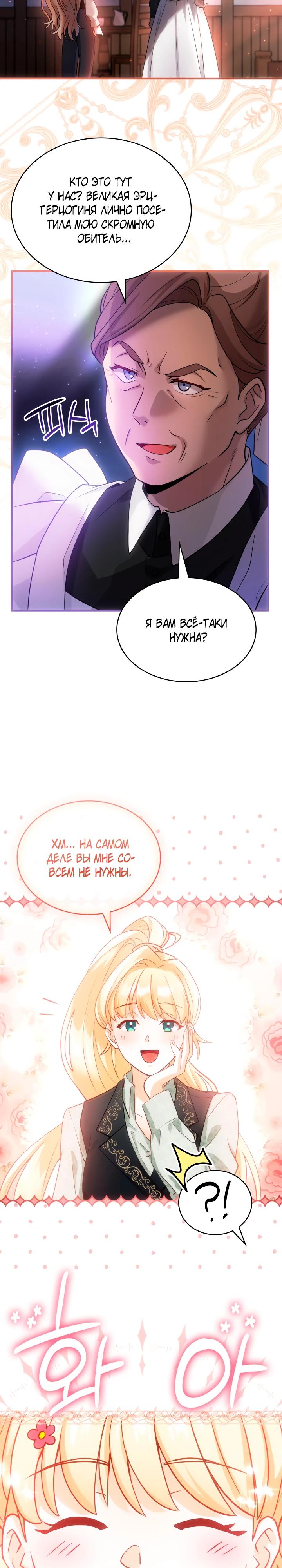 Манга Хозяйка магической башни, ставшая эрцгерцогиней - Глава 20 Страница 21